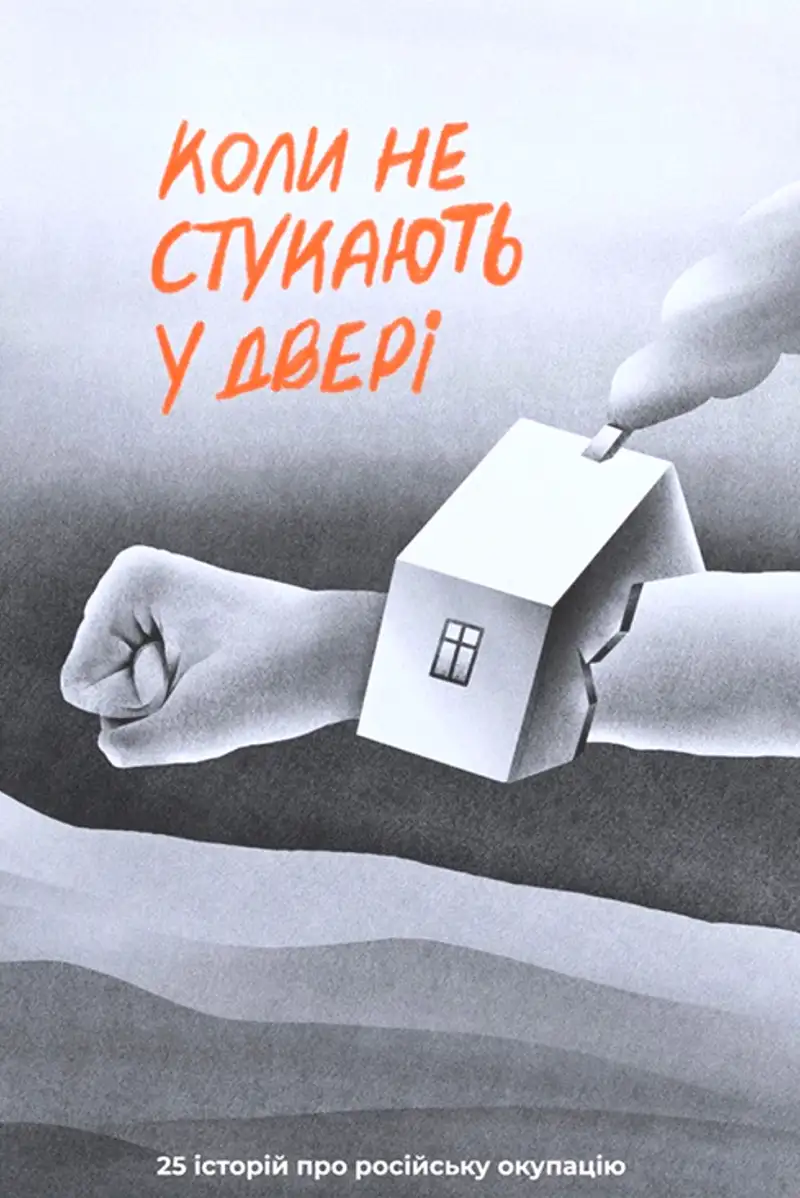 У Світловодську презентують збірку свідчень про життя під окупацією