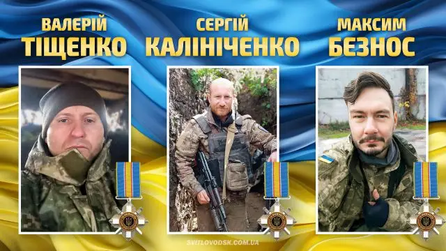 У Світловодську вшанували пам’ять трьох загиблих захисників, нагородивши їх посмертно