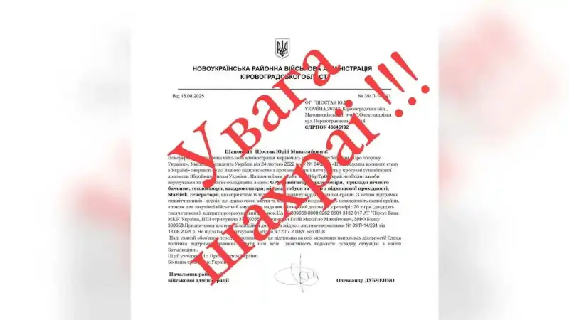 На Кіровоградщині шахраї розсилають фейкові листи від імені голови РВА