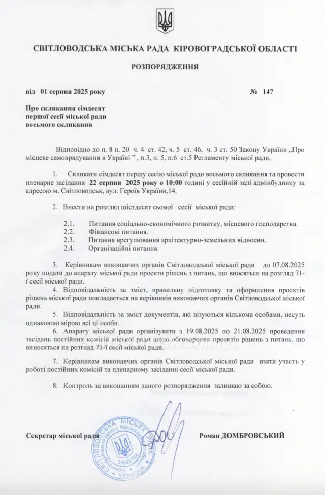 У Світловодську проведуть 71-шу сесію міської ради