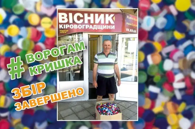 У Світловодську завершили акцію зі збору пластикових кришечок на дрони