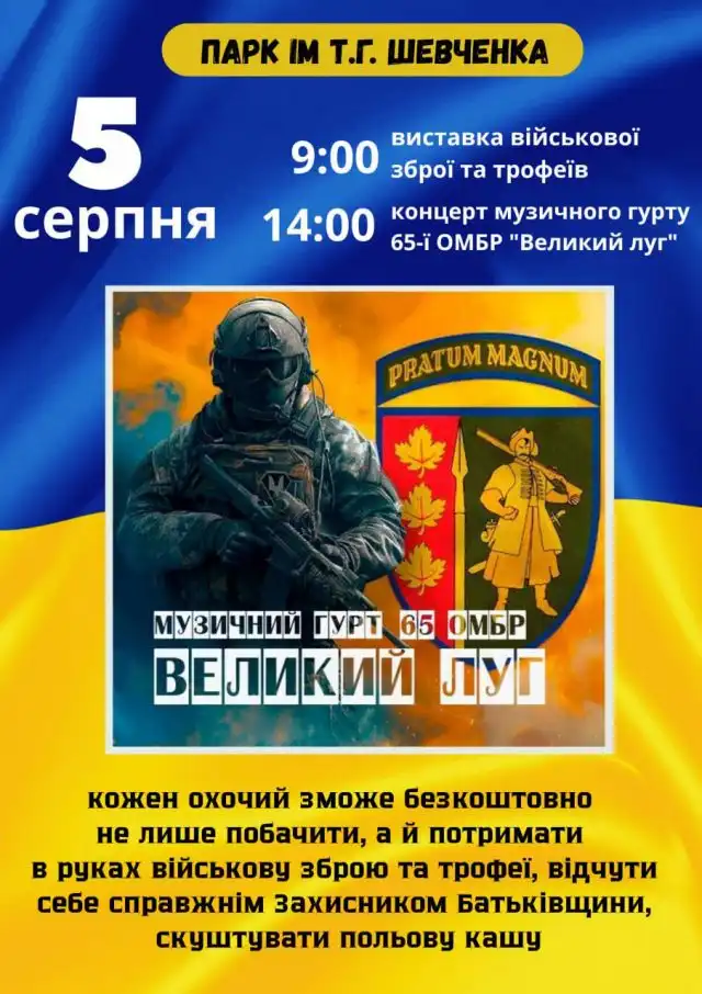 У Світловодську покажуть військові трофеї та виступить гурт «Великий луг»